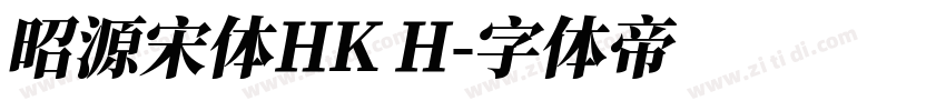 昭源宋体HK H字体转换